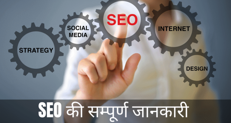 What is SEO ?